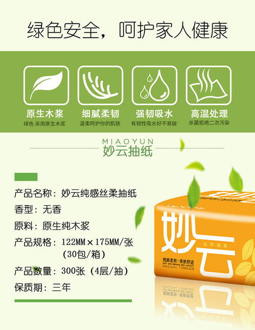妙云原木抽紙30包批發(fā) 打造家庭紙品新選擇，促銷優(yōu)惠來襲